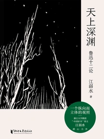 The Abyss of Heaven: Lu Xun's Twelve Essays