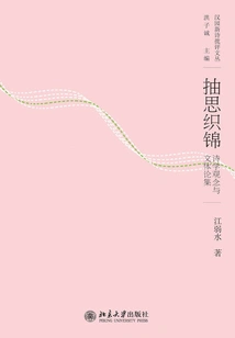 Tapestry of Thoughts: a Collection of Essays on Poetic Concepts and Style