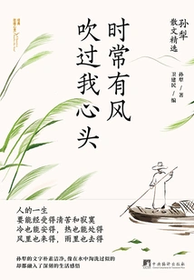 The Wind Often Blows Through My Heart