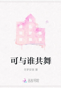 Who Can I Dance With?