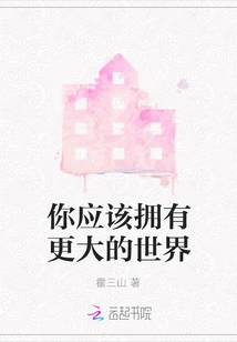 You Deserve a Bigger World