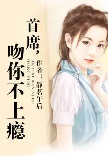 Chief, Kissing You is Not Addictive