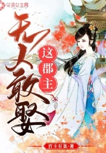 No One Dares to Marry This Princess