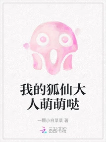 My Fox Fairy is so Cute