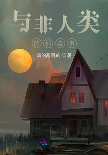 Things with Non-human Beings