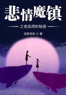 The Secret of the Old Wizard in the Town of Sadness