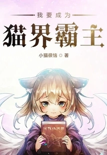 I Want to Be the Overlord of the Cat World