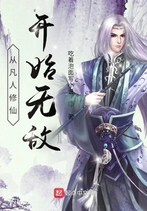 Become Invincible from the Time a Mortal Cultivates Immortality