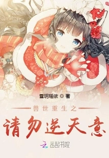 Rebirth in the Beast World: Don't Go Against God's Will