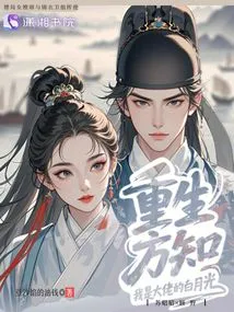 Only after Rebirth Do You Know That I Am the Boss's Bai Yueguang
