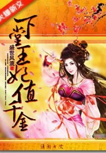 The Princess is Worth a Thousand Pieces of Gold