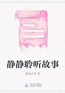 Listen to the Story Quietly