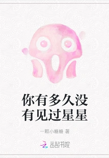 How Long Has it Been Since You Saw the Stars