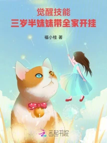 Awakening Skills, Three-and-a-half-year-old Sister Leads the Whole Family to Cheat