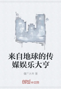 Media and Entertainment Tycoon from Earth