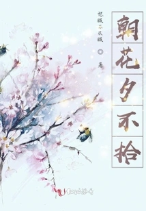 Don't Pick up the Flowers in the Morning and Evening