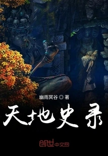 History of Heaven and Earth