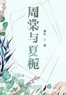 Zhou Tang and Xia Zhi