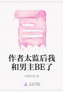 After the Author's Eunuch, I Had a Be with the Male Protagonist