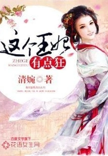 This Princess is a Bit Crazy