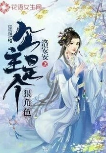 The Princess is a Ruthless Character