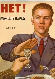 Painter Soldier and Villain