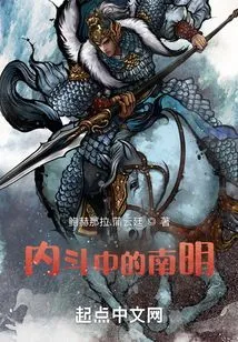 Nanming in Internal Strife