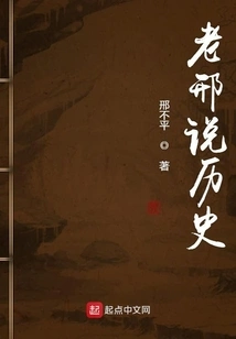 Lao Xing Talks About History