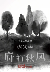 I'm Catching the Autumn Breeze in the Underworld