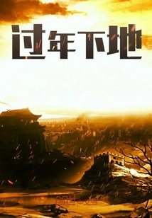 21 Years after Going to the Grave