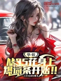 China Entertainment: Start with the Explosion of Entries on 95 Flowers!