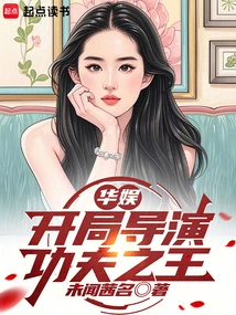 China Entertainment: Opening Director Kung Fu King