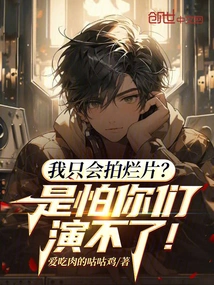 I Only Make Bad Movies? I'm Afraid You Won't Be Able to Perform!