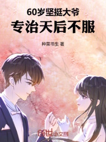 A 60-year-old Strong Man Who Specializes in Treating Dissatisfied Queens