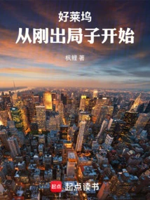 Hollywood Started from the Beginning