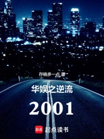 China Entertainment: Countercurrent 2001