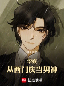 China Entertainment, from Ximen Qing to the Boss