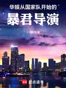 China Entertainment: a Tyrant Director Who Started with the National Team