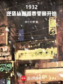 1932: the Counterattack Begins with the Encounter with Vivien Leigh