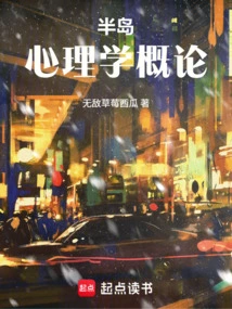 Peninsula: Introduction to Psychology