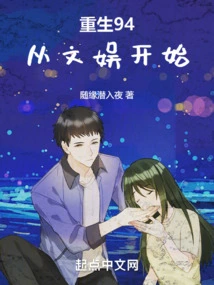 Rebirth in 94, Starting from Entertainment