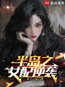 The Female Partner of Peninsula Counterattacks