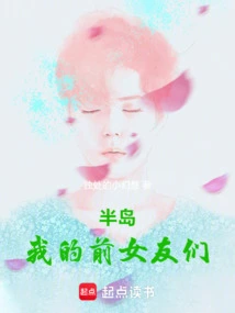 Peninsula: My Ex-girlfriends