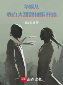 China Entertainment: Starting from When I Confessed My Love to Da Tiantian and Was Rejected