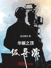 China Entertainment's Top Director