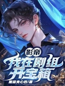 Best Actor: I Opened the Treasure Chest on the Set