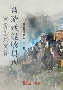 My Game of Leisurely Life Can Be Realized!