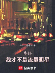 China Entertainment: I Am Not a Traffic Star