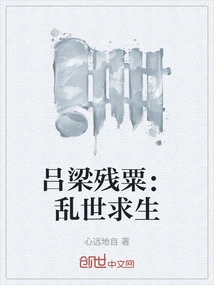 Lvliang Cansu: Survival in Troubled Times