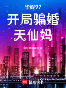 China Entertainment 97: the Cheating Fairy Mother at the Beginning